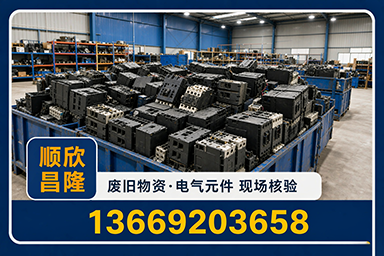 顺欣昌隆物资回收·未央站